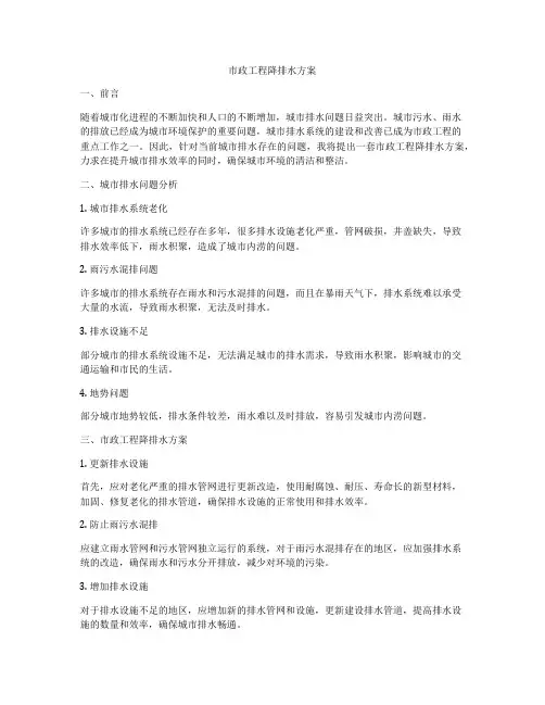 市政工程降排水方案