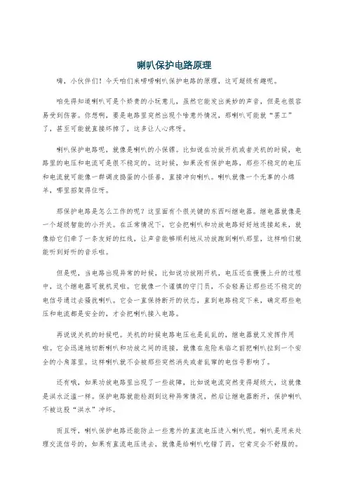 喇叭保护电路原理