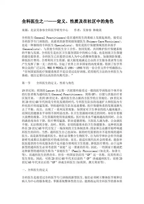 全科医生