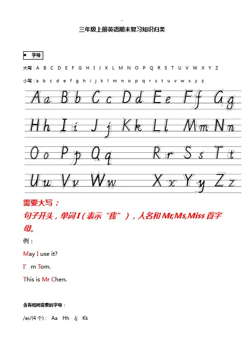 广州版小学英语三年级上册学习知识归类(期末复习资料)