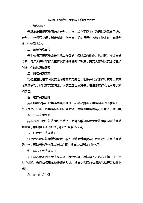 律所民族团结进步创建工作情况