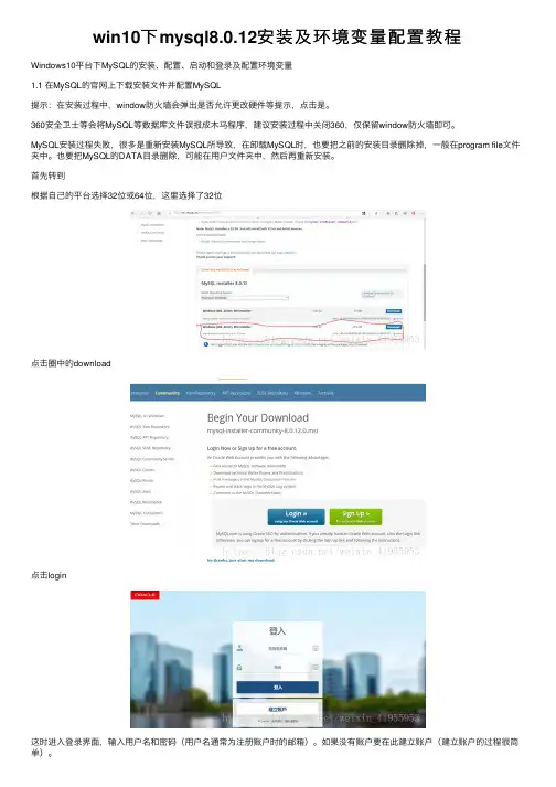 win10下mysql8.0.12安装及环境变量配置教程