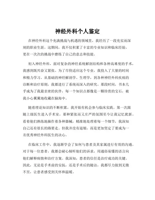 神经外科个人鉴定