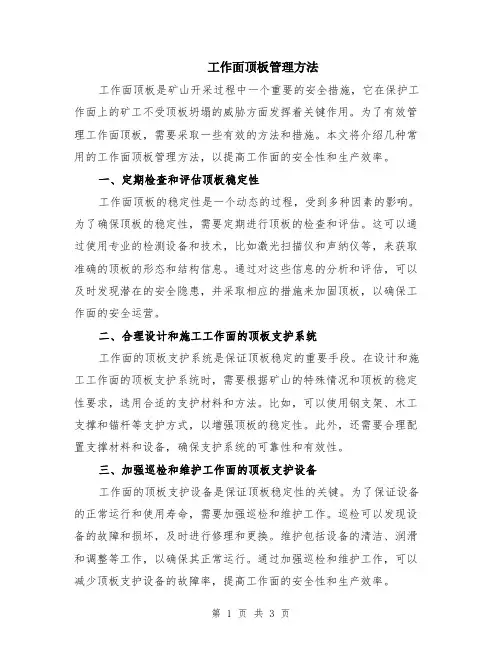 工作面顶板管理方法