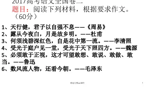 2017年高考全国2卷作文解析