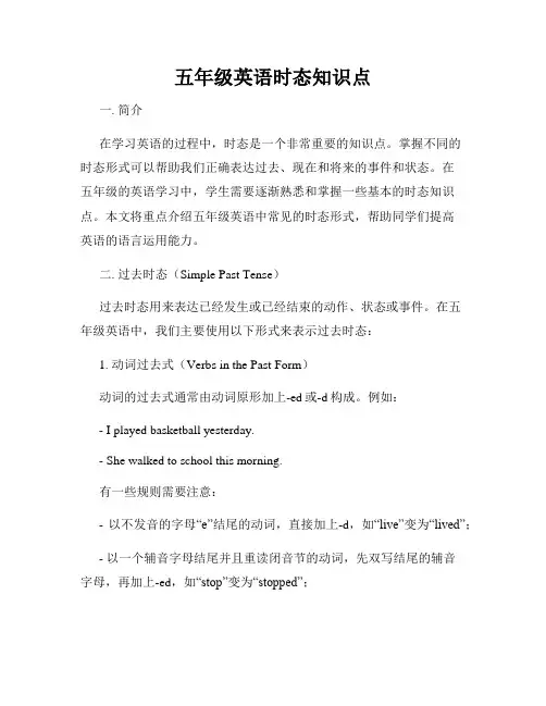 五年级英语时态知识点