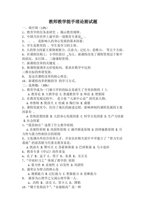 教师教学能手理论测试题