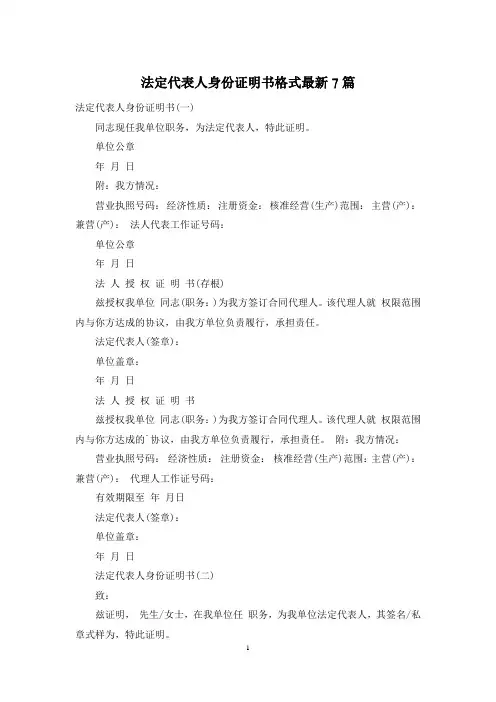 法定代表人身份证明书格式最新7篇
