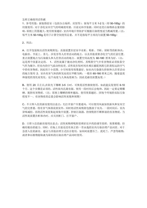 活性炭用法