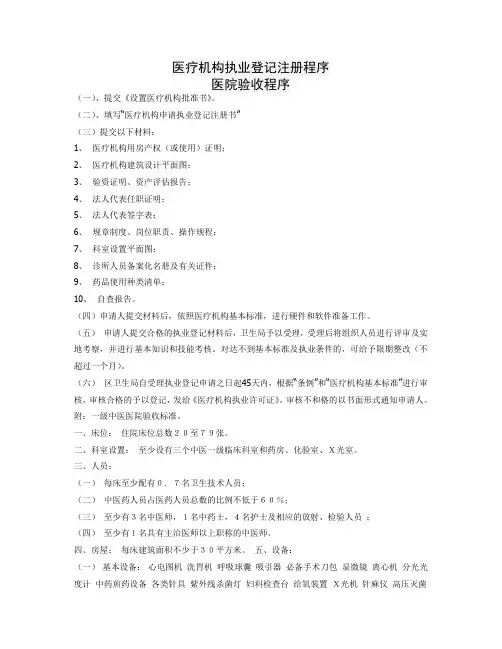 医疗机构执业登记注册程序