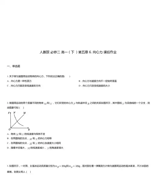 人教版 必修二 高一(下 )第五章 6. 向心力 课后作业