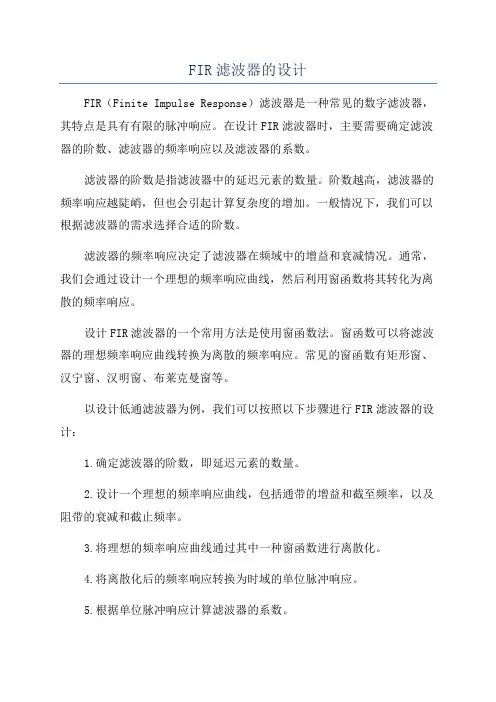 FIR滤波器的设计