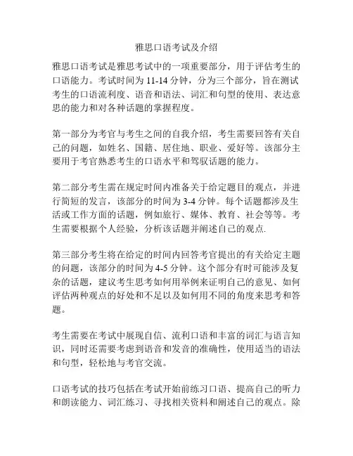 雅思口语考试及介绍