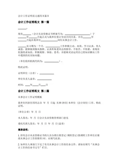 新会计工作证明范文通用5篇