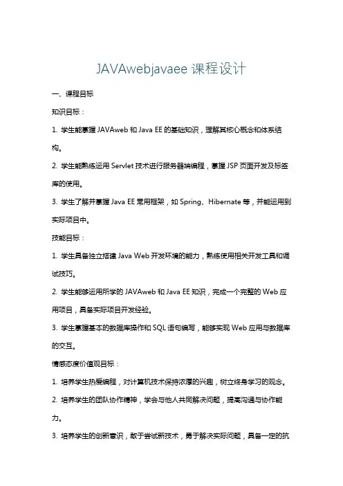 JAVAwebjavaee课程设计