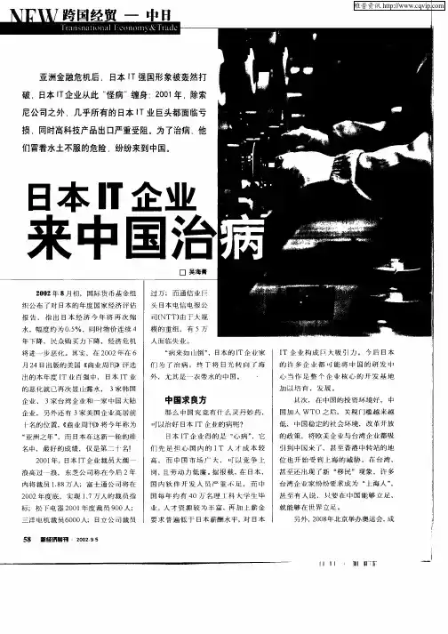 日本IT企业来中国治病