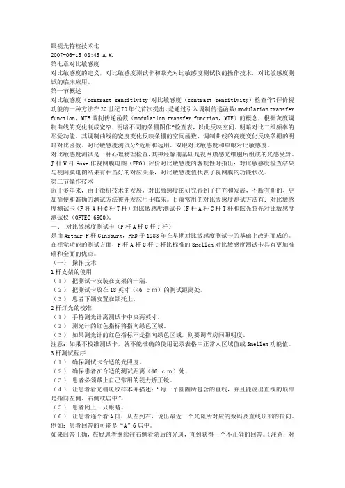 对比敏感度