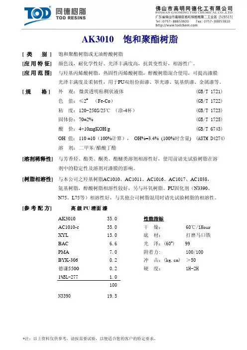 同德饱和聚酯树脂