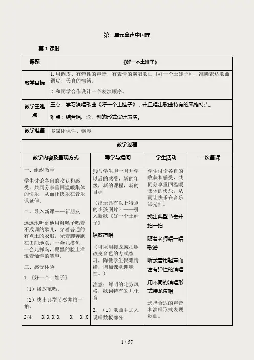 苏少版五年级音乐下册教案全册