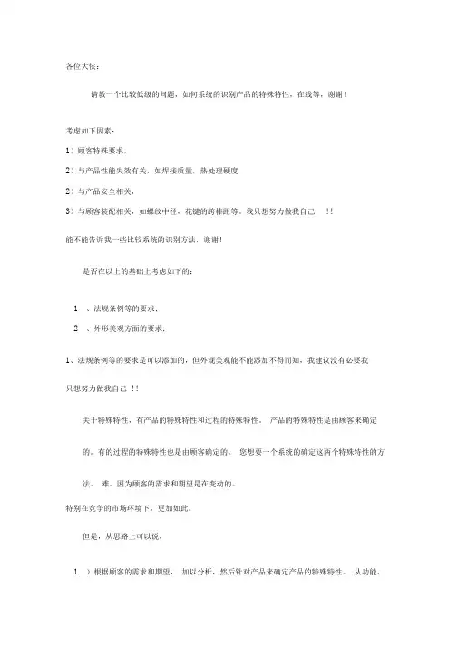 产品特殊特性