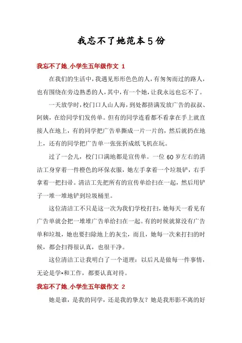 我忘不了她范本5份