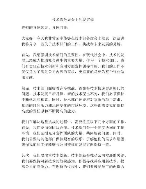 技术部务虚会上的发言稿