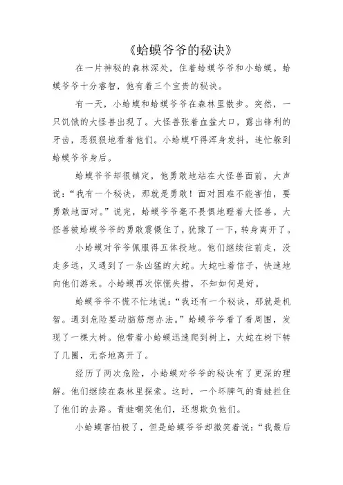 蛤蟆爷爷的秘诀