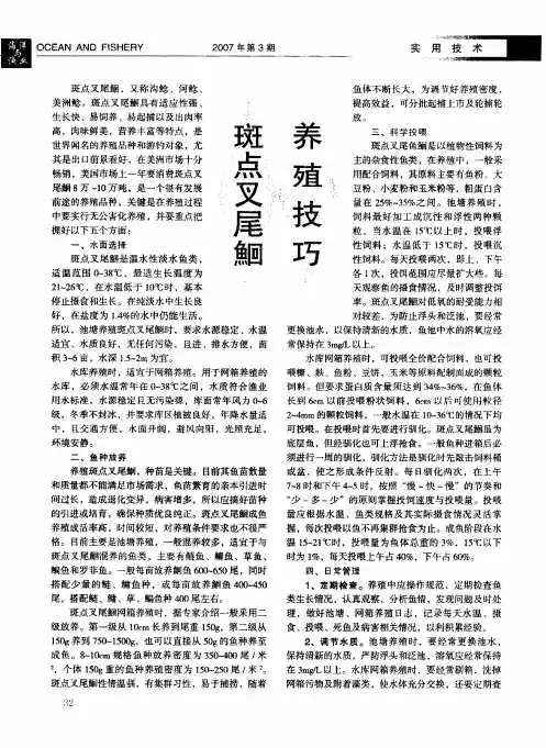 斑点叉尾鮰养殖技巧