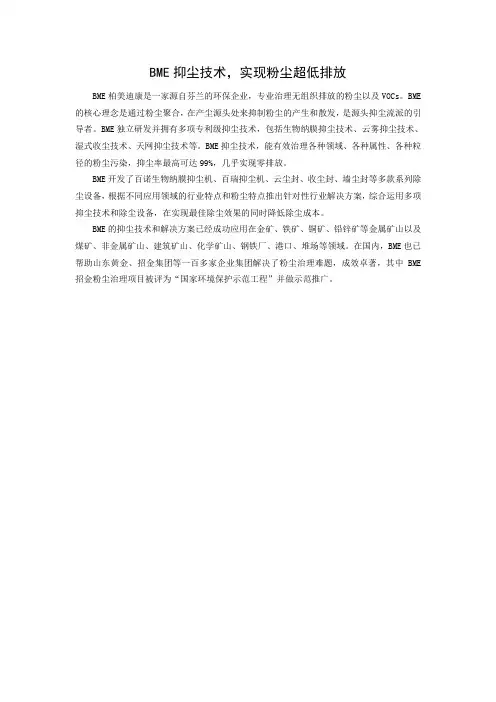 BME抑尘技术,实现粉尘超低排放
