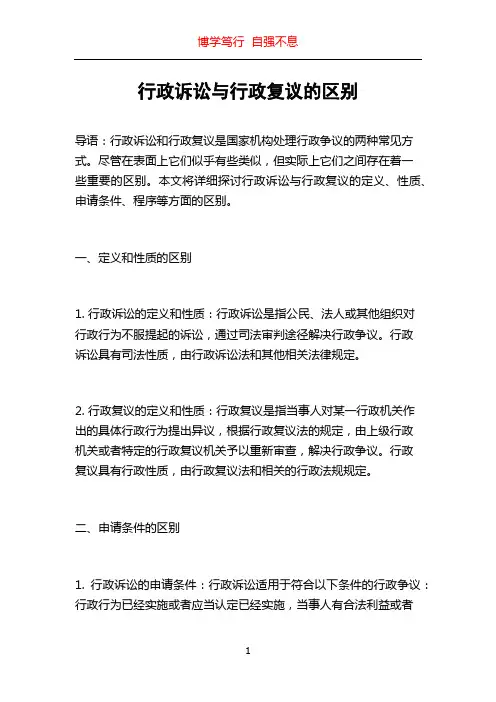 行政诉讼与行政复议的区别