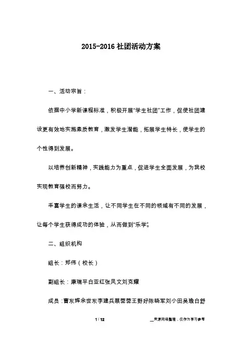2015-2016社团活动方案
