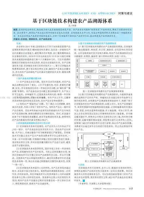 基于区块链技术构建农产品溯源体系