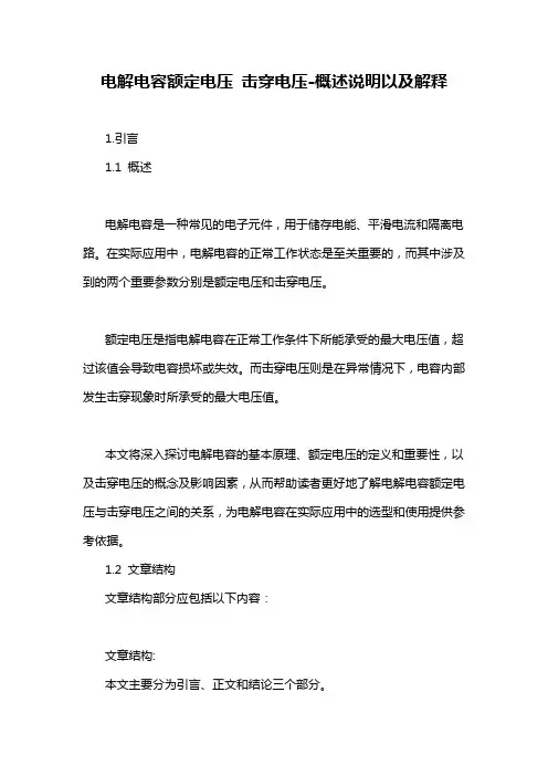 电解电容额定电压 击穿电压-概述说明以及解释