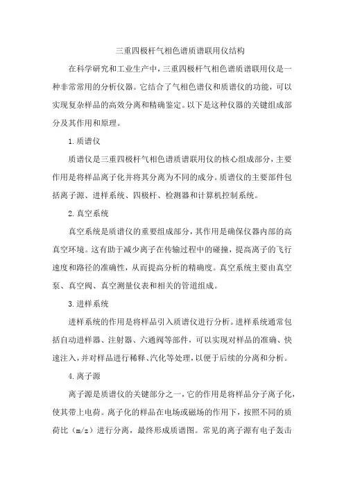 三重四极杆气相色谱质谱联用仪结构