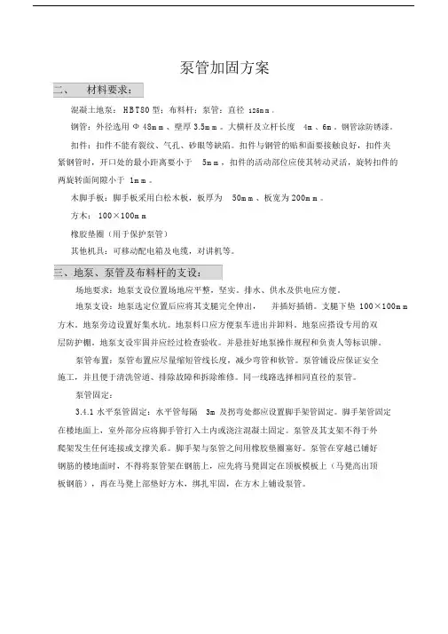 泵管加固计划.docx