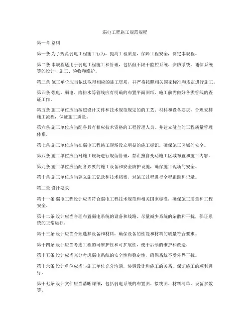 弱电工程施工规范规程