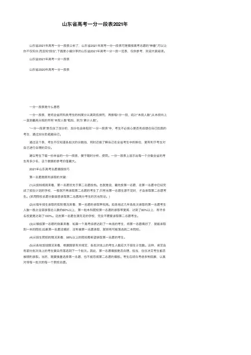 山东省高考一分一段表2021年