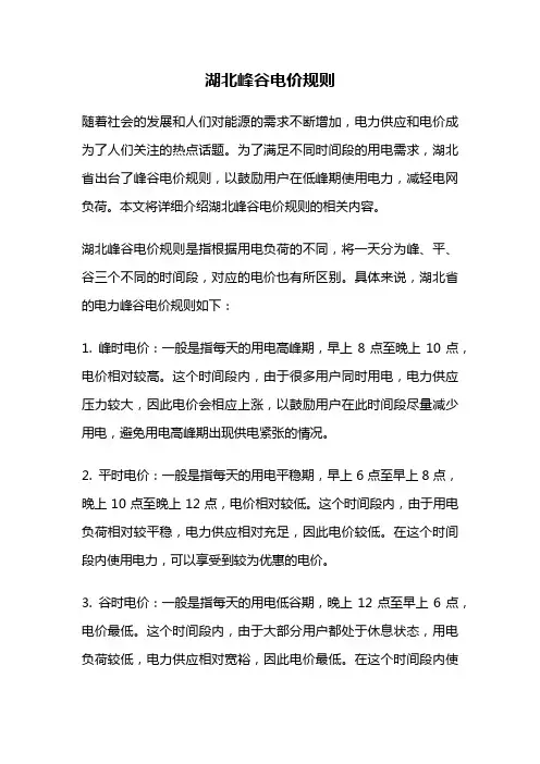 湖北峰谷电价规则