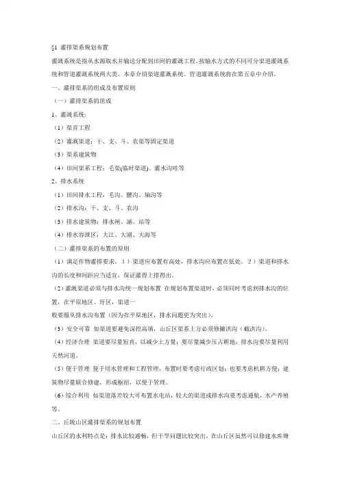 1 灌排渠系规划布置