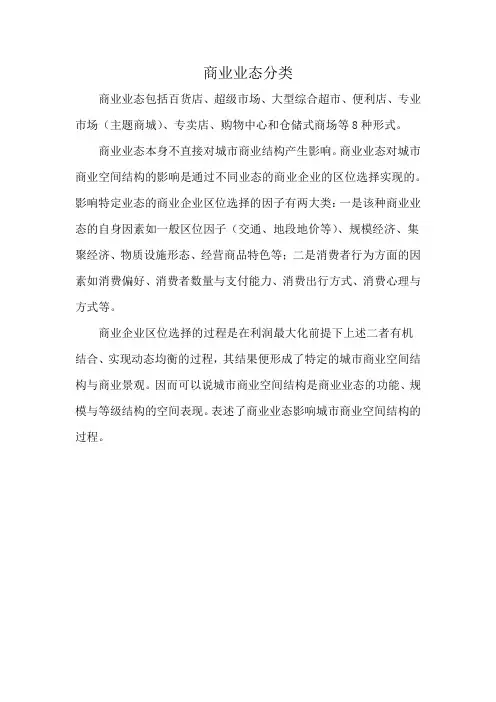 商业业态分类
