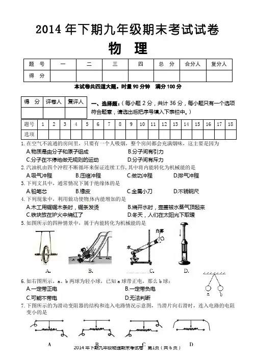 2014年下期九年级物理期末卷