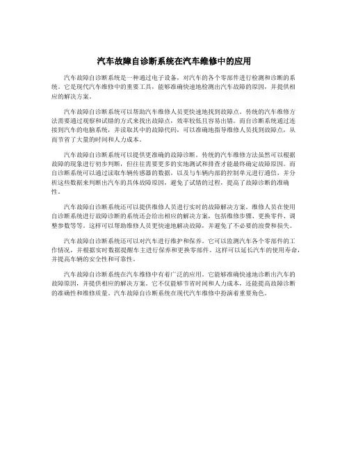 汽车故障自诊断系统在汽车维修中的应用