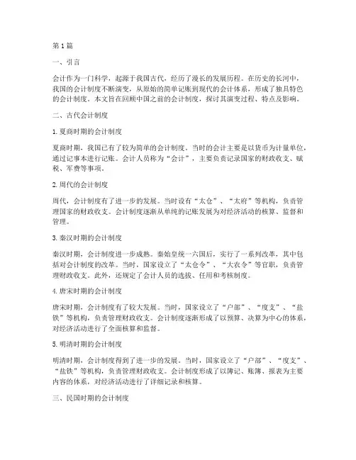 中国之前的会计制度(3篇)