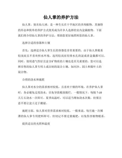 仙人掌的养护方法