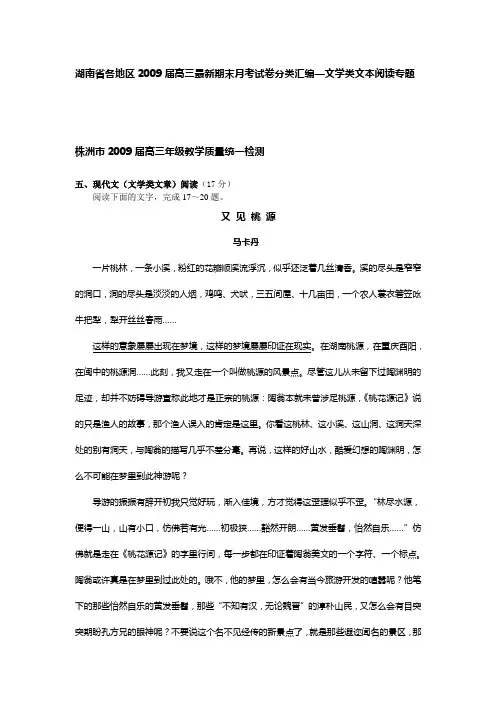 湖南省各地区2009届高三最新期末月考试卷分类汇编文