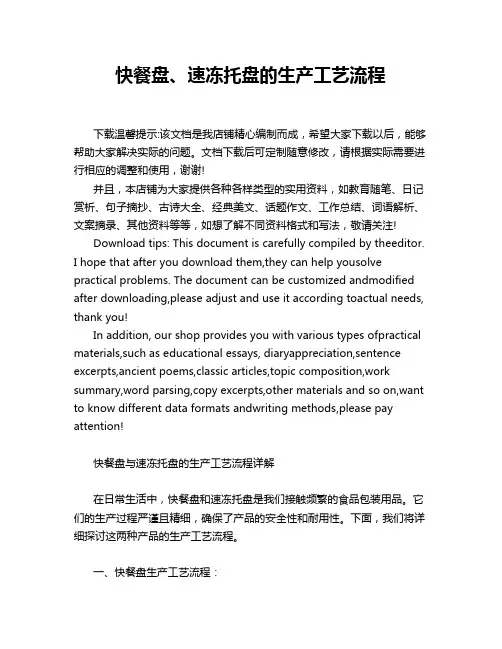 快餐盘、速冻托盘的生产工艺流程