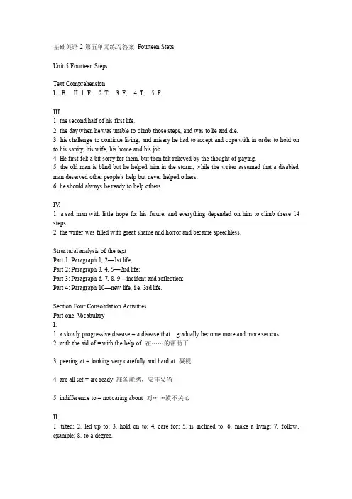 基础英语2第五单元练习答案fourteensteps