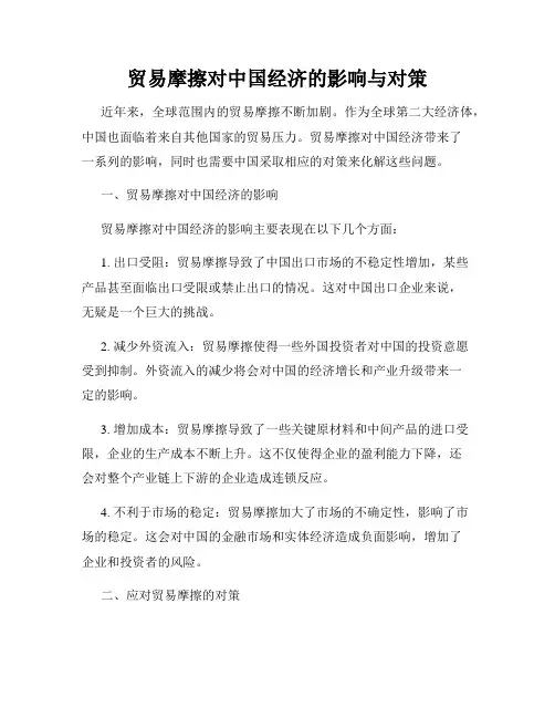 贸易摩擦对中国经济的影响与对策