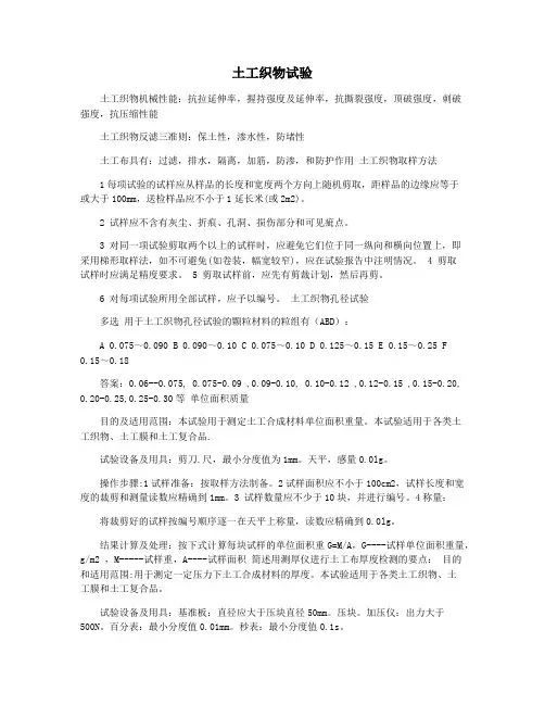 土工织物试验