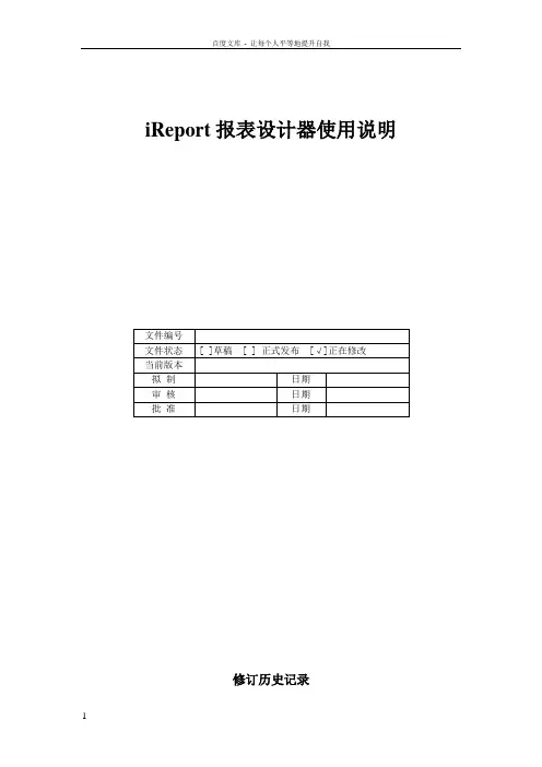 iReport报表设计器使用说明